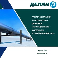 Изоляционные материалы и оборудование ЭХЗ